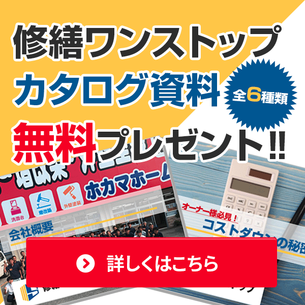 沖縄のマンション・アパート修繕・防水工事のカタログ資料プレゼント