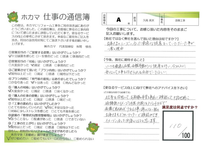 【通信簿】A様邸　改修工事(^^)沖縄県で大規模修繕・外壁・防水塗装といったら修繕ワンストップ(^^)