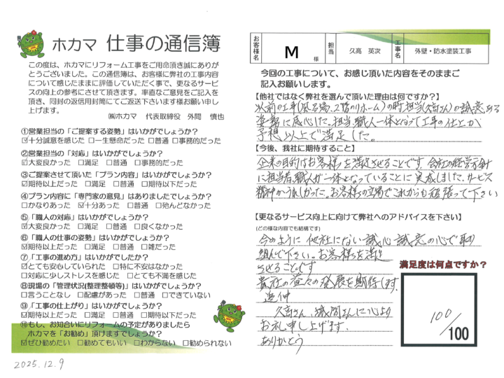 【通信簿】M様邸　外壁防水塗装工事(^^)沖縄県で大規模修繕・外壁・防水塗装といったら修繕ワンストップ(^^)
