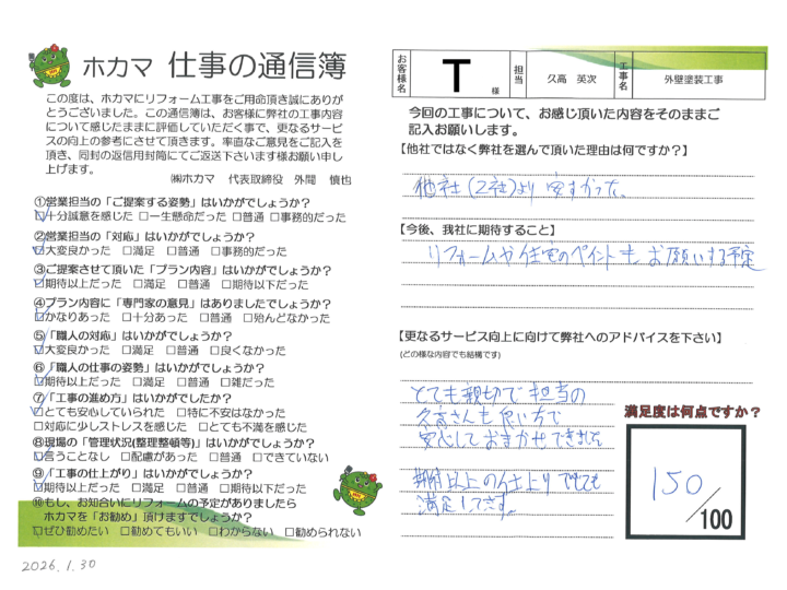 【通信簿】T様邸　外壁塗装工事(^^)沖縄県で大規模修繕・外壁・防水塗装といったら修繕ワンストップ(^^)