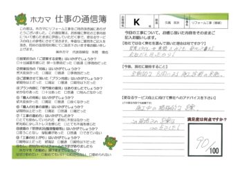 【通信簿】K様邸　リフォーム工事(^^)沖縄県で大規模修繕・外壁・防水塗装といったら修繕ワンストップ(^^)