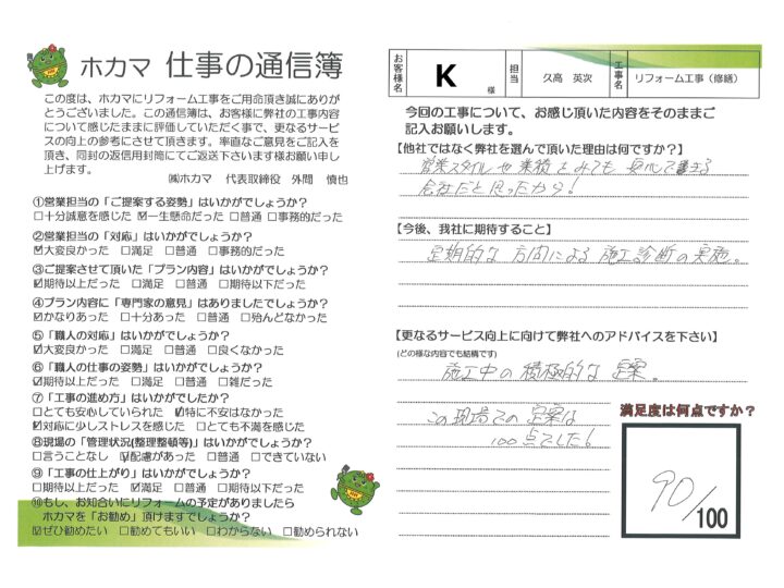 【通信簿】K様邸　リフォーム工事(^^)沖縄県で大規模修繕・外壁・防水塗装といったら修繕ワンストップ(^^)