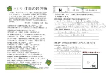 【通信簿】N様邸　外壁・防水塗装工事(^^)沖縄県で大規模修繕・外壁・防水塗装といったら修繕ワンストップ(^^)