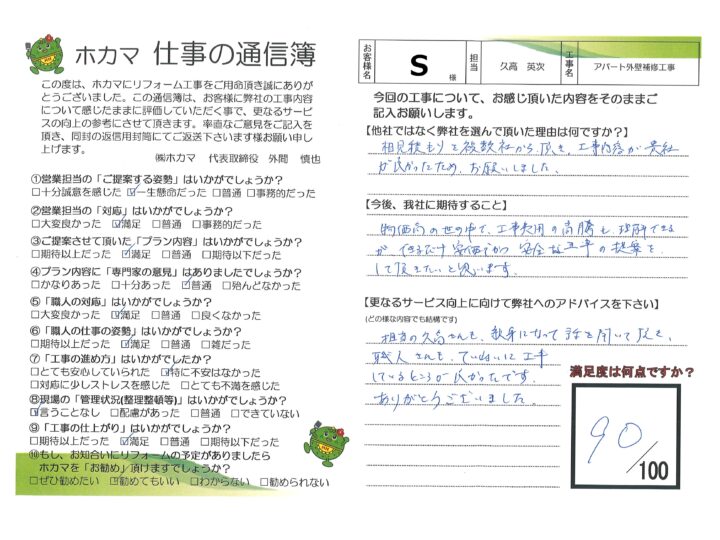 【通信簿】S様邸　アパート外壁補修工事(^^)沖縄県で大規模修繕・外壁・防水塗装といったら修繕ワンストップ(^^)