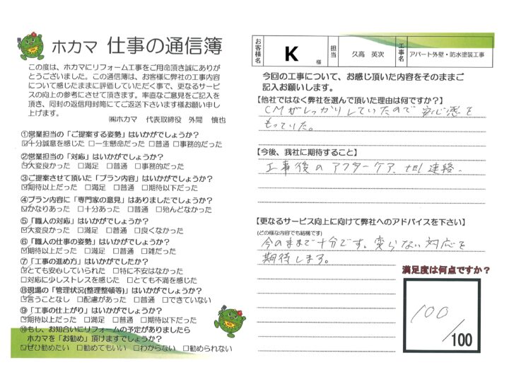 【通信簿】K様邸　アパート外壁・防水塗装工事(^^)沖縄県で大規模修繕・外壁・防水塗装といったら修繕ワンストップ(^^)