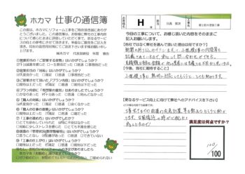 【通信簿】H様邸　屋上防水塗装工事(^^)沖縄県で大規模修繕・外壁・防水塗装といったら修繕ワンストップ(^^)